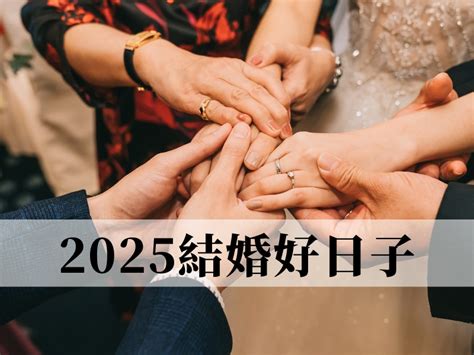 擇日結婚|結婚擇日懶人包2024 